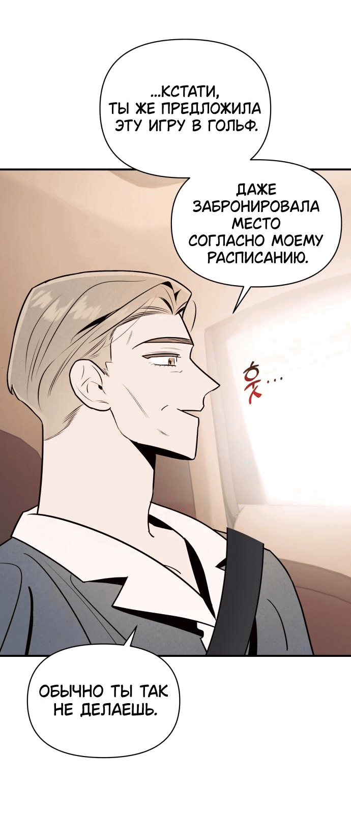 Манга Этой ночью сестрёнка изберёт меня - Глава 33 Страница 28