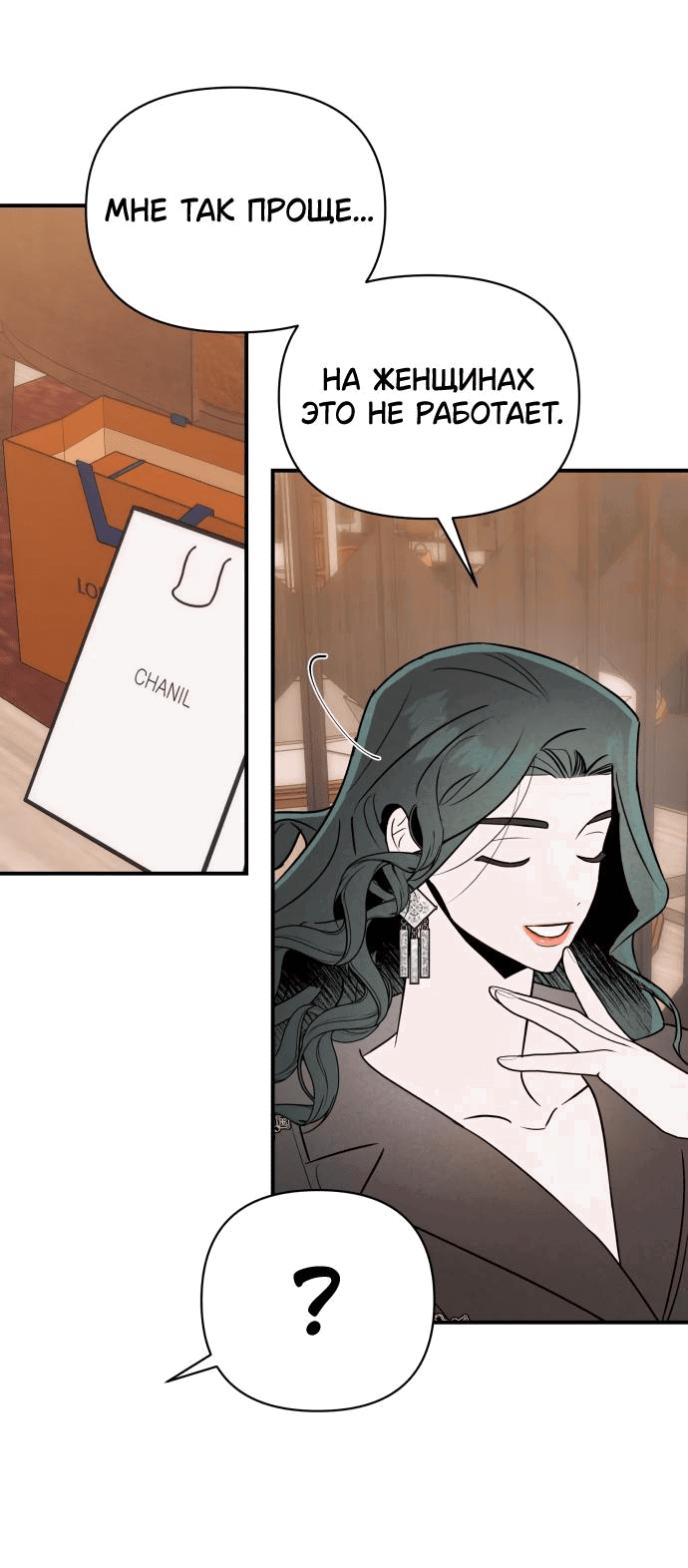 Манга Этой ночью сестрёнка изберёт меня - Глава 33 Страница 11