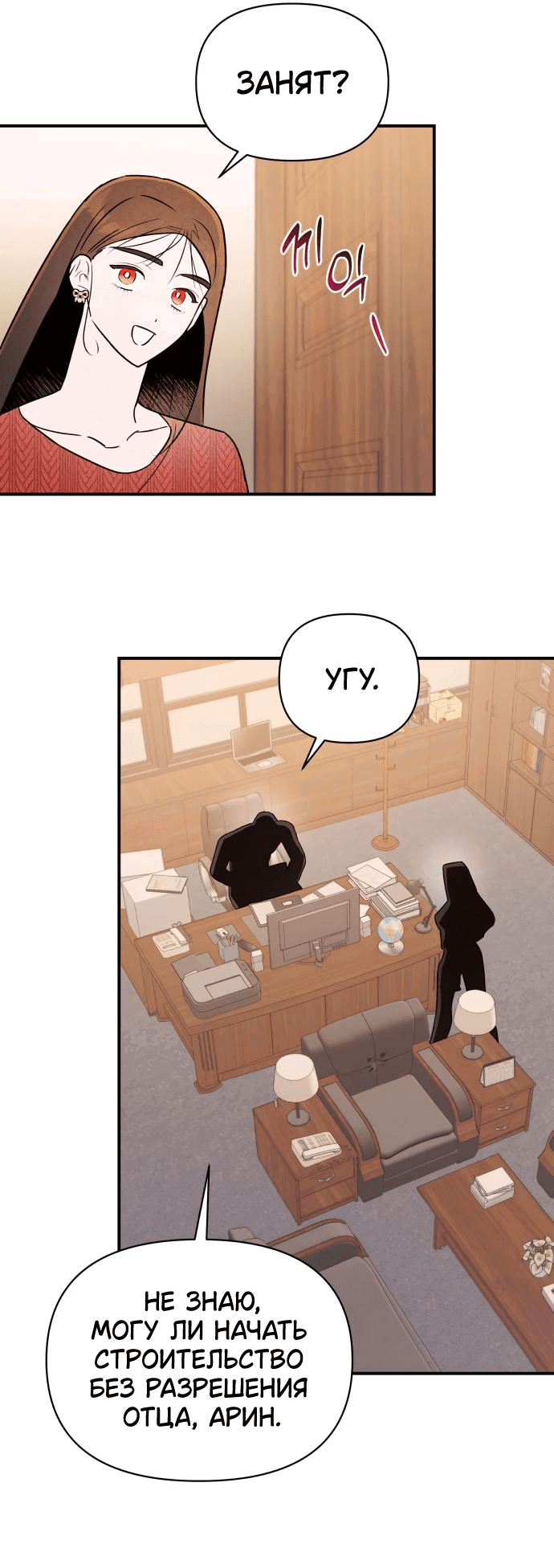 Манга Этой ночью сестрёнка изберёт меня - Глава 33 Страница 49