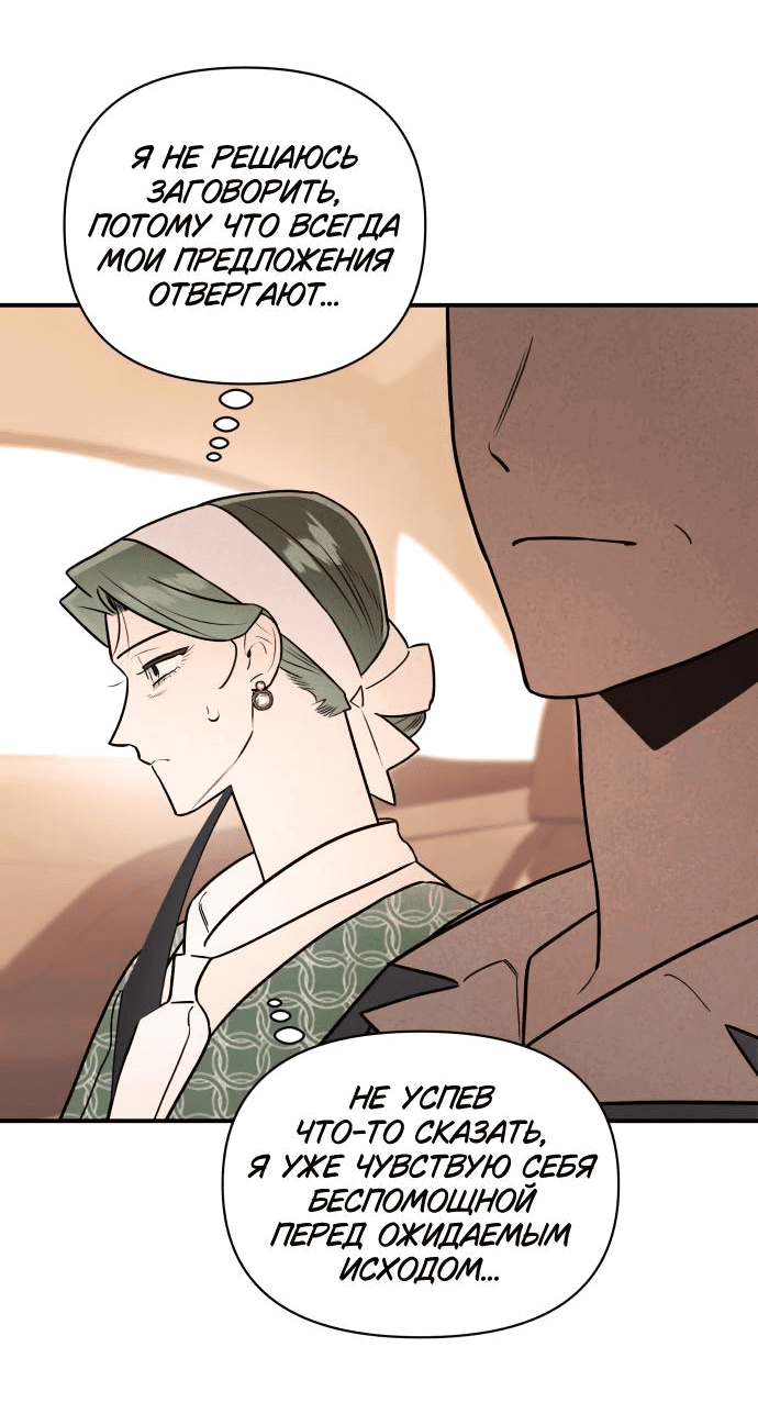 Манга Этой ночью сестрёнка изберёт меня - Глава 33 Страница 31