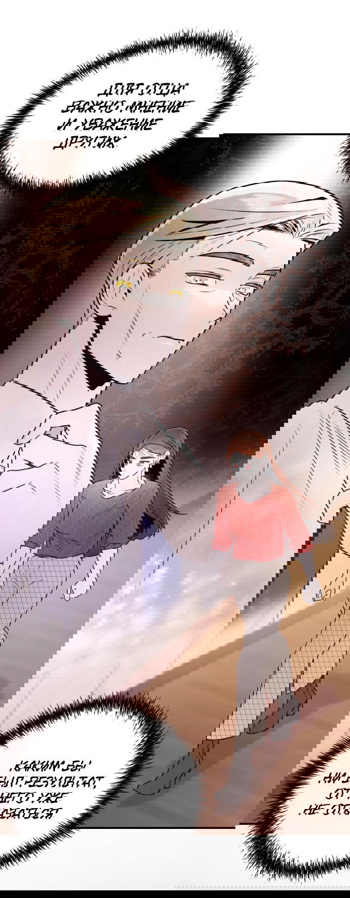 Манга Этой ночью сестрёнка изберёт меня - Глава 33 Страница 44