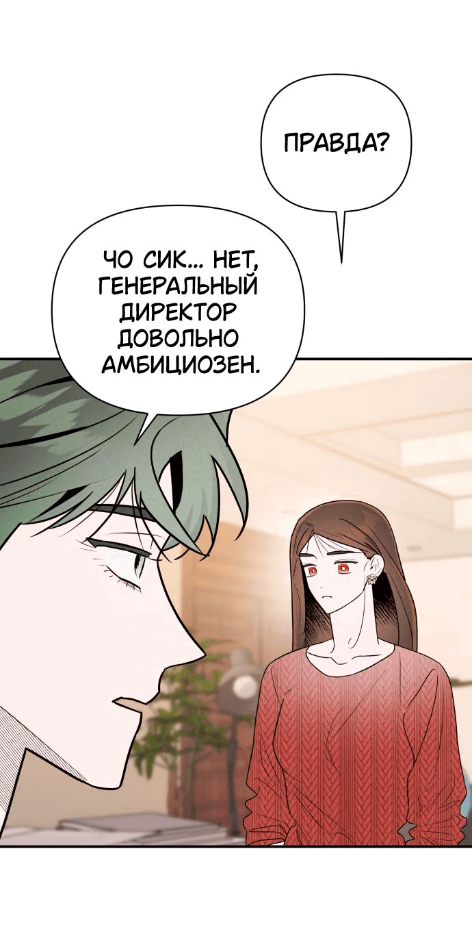 Манга Этой ночью сестрёнка изберёт меня - Глава 33 Страница 51