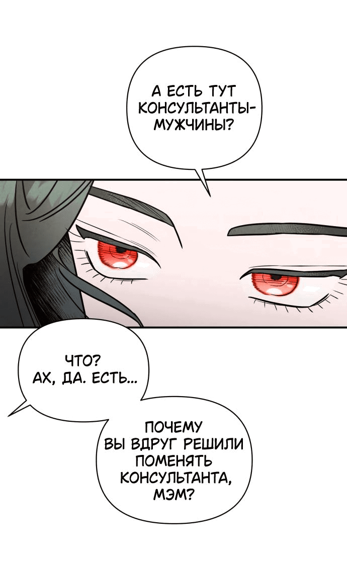 Манга Этой ночью сестрёнка изберёт меня - Глава 33 Страница 10