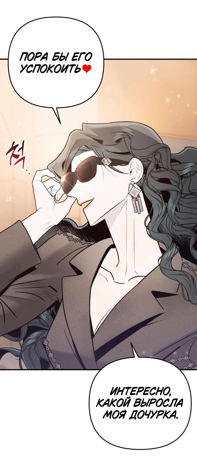 Манга Этой ночью сестрёнка изберёт меня - Глава 33 Страница 19