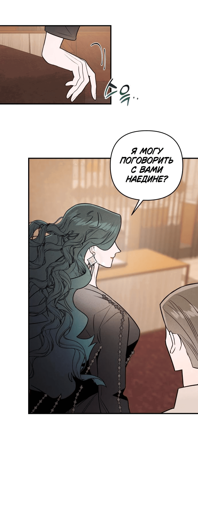 Манга Этой ночью сестрёнка изберёт меня - Глава 33 Страница 13