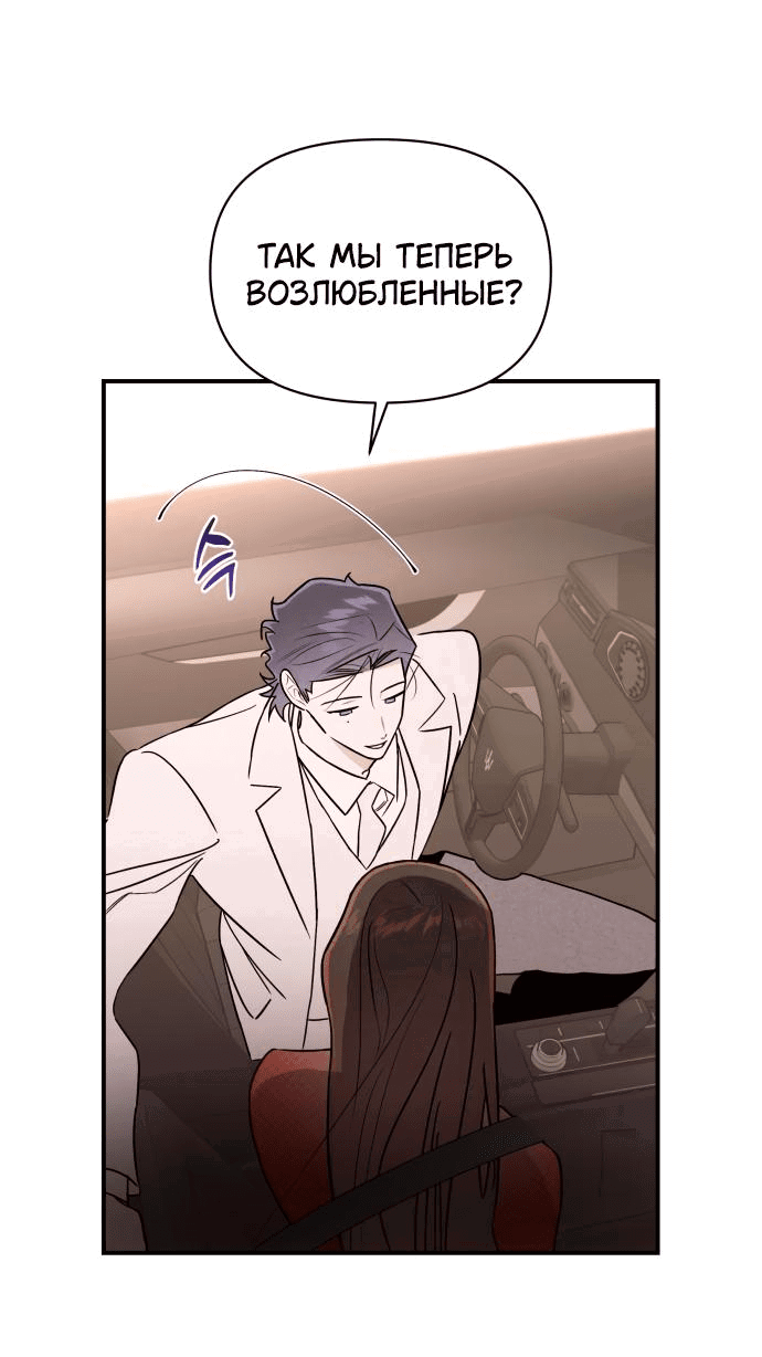 Манга Этой ночью сестрёнка изберёт меня - Глава 32 Страница 44