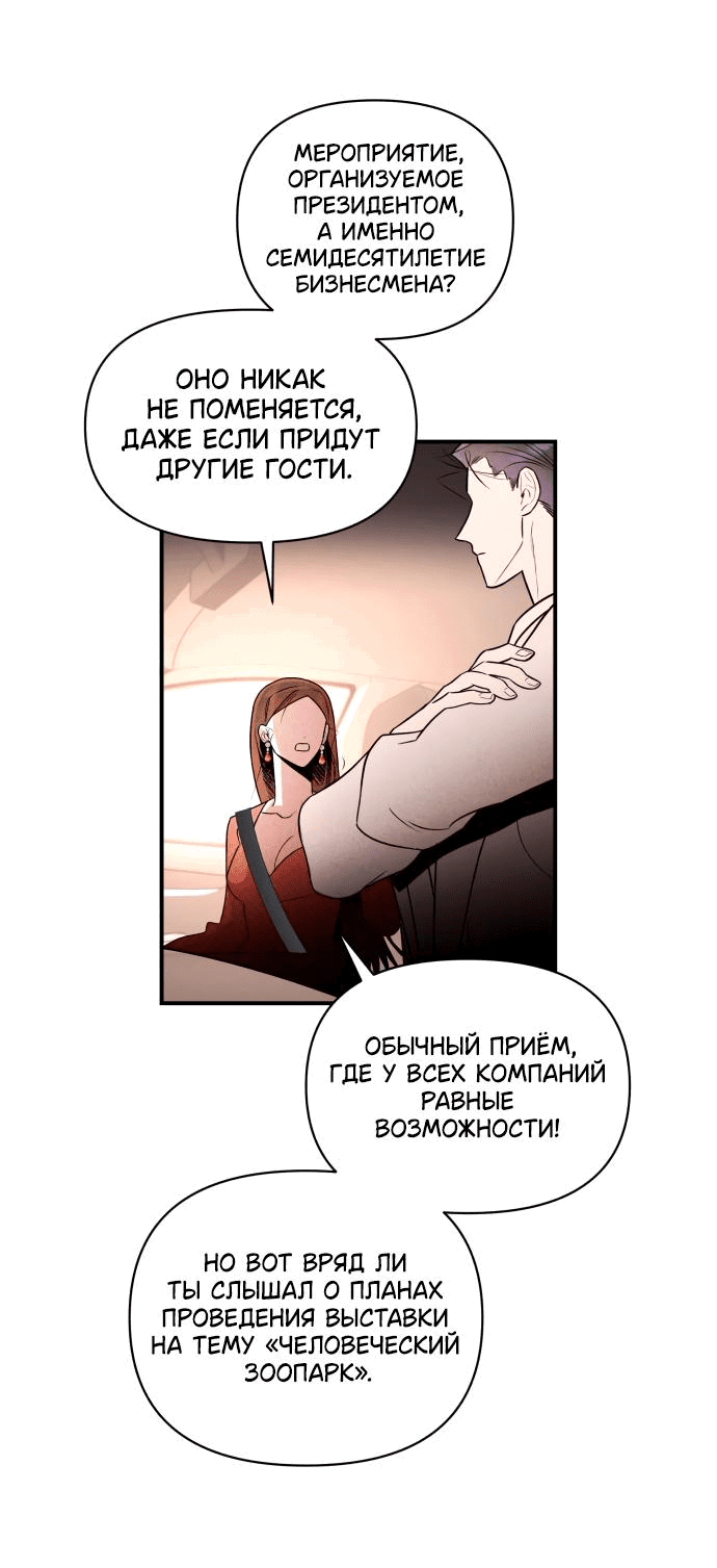 Манга Этой ночью сестрёнка изберёт меня - Глава 32 Страница 36