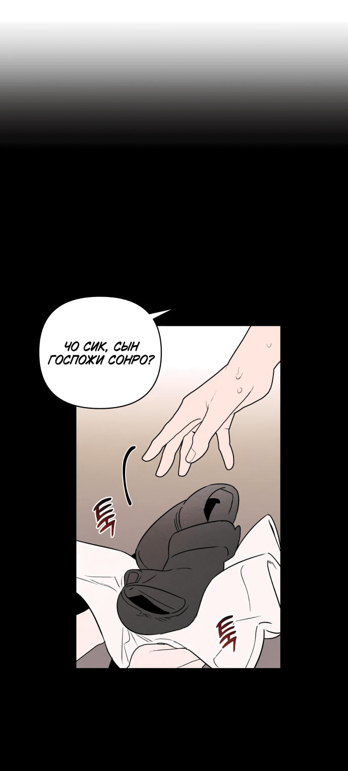 Манга Этой ночью сестрёнка изберёт меня - Глава 32 Страница 46