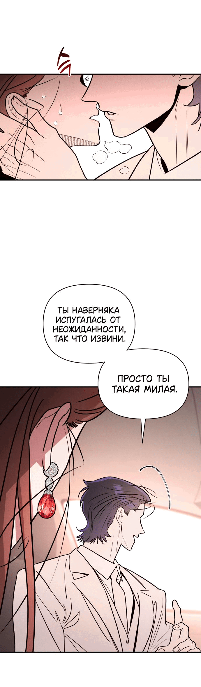 Манга Этой ночью сестрёнка изберёт меня - Глава 32 Страница 4