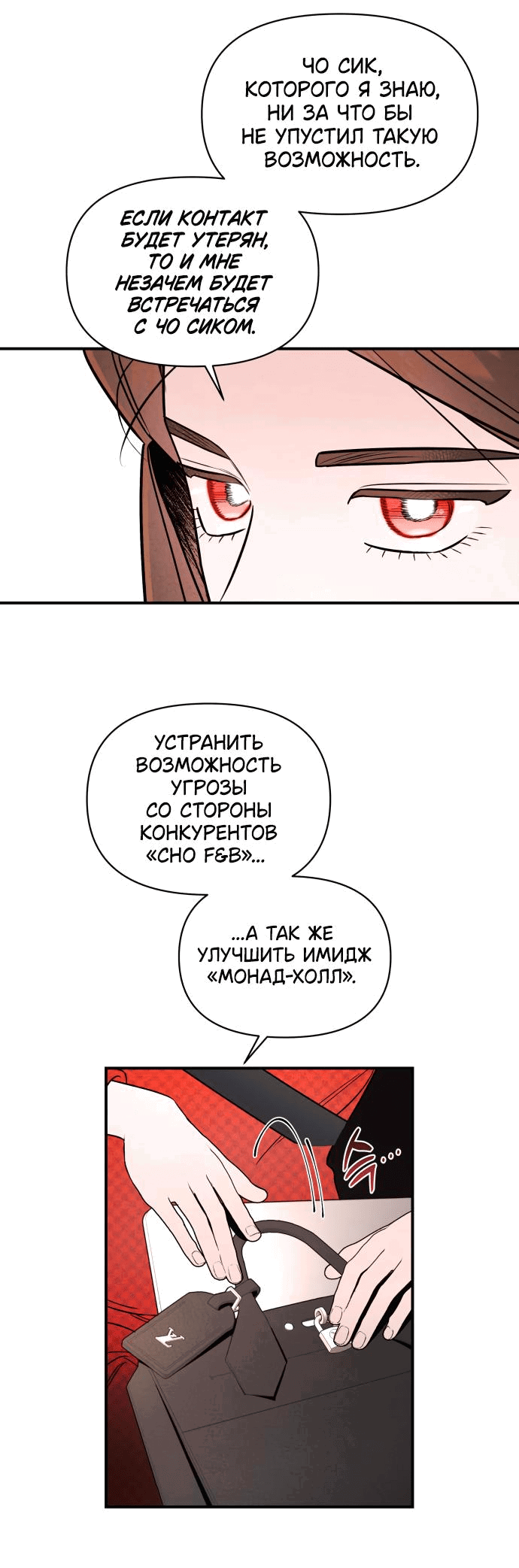 Манга Этой ночью сестрёнка изберёт меня - Глава 32 Страница 38