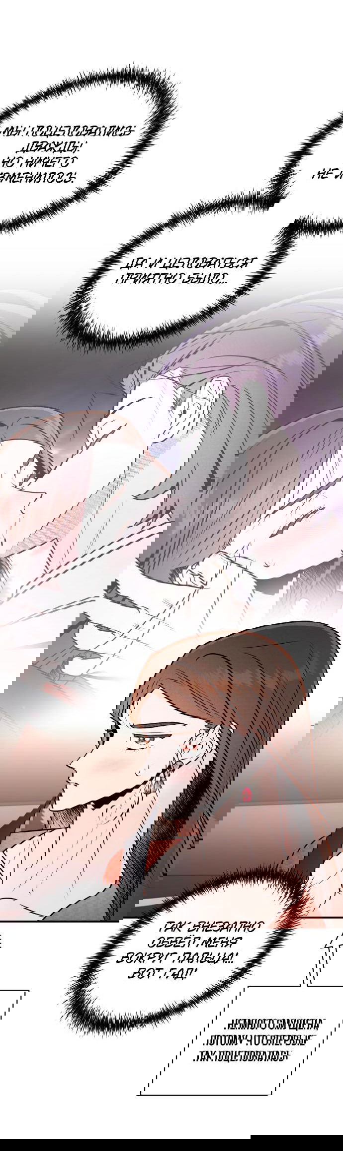 Манга Этой ночью сестрёнка изберёт меня - Глава 32 Страница 12