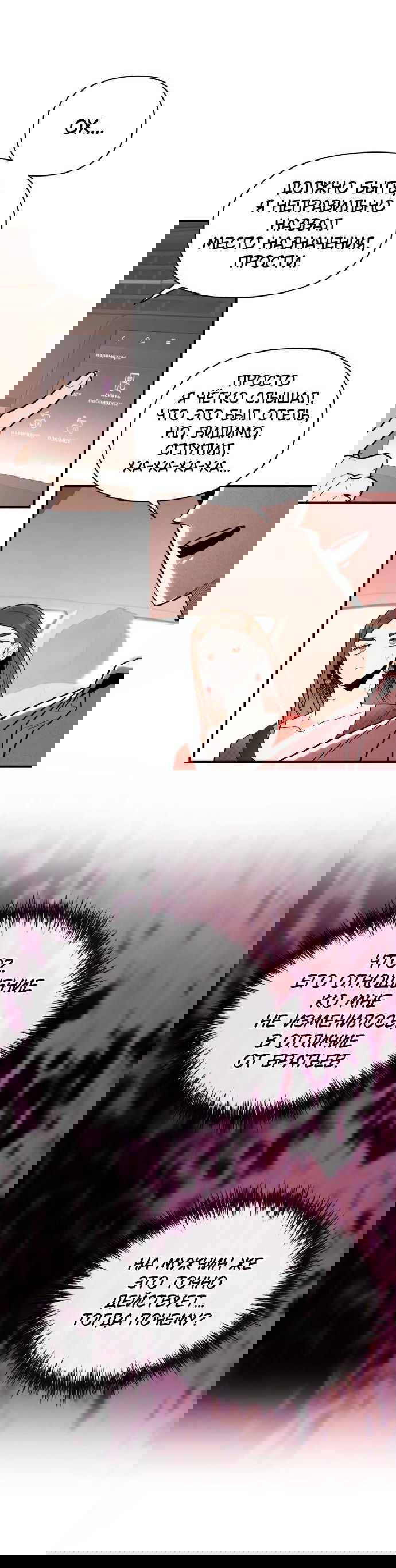 Манга Этой ночью сестрёнка изберёт меня - Глава 32 Страница 7