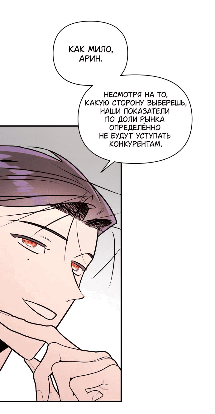 Манга Этой ночью сестрёнка изберёт меня - Глава 32 Страница 24