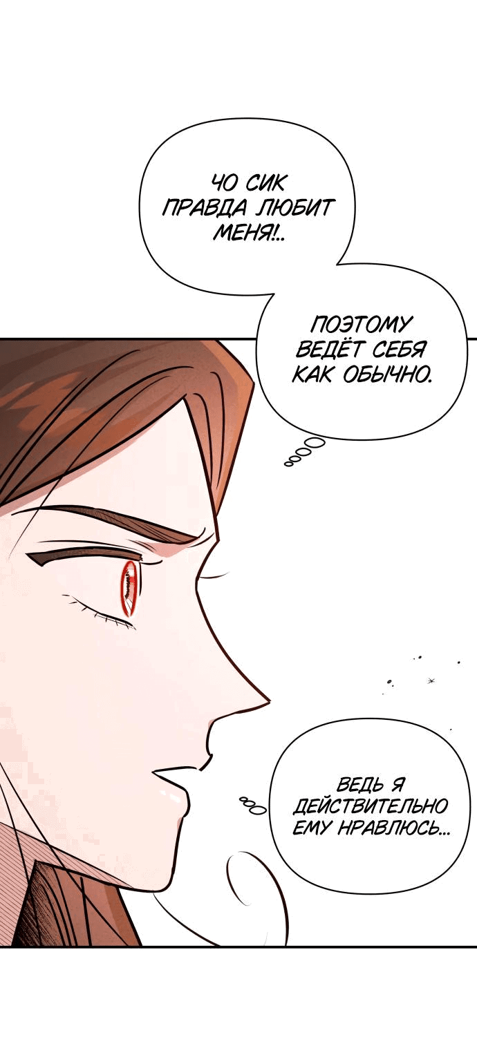 Манга Этой ночью сестрёнка изберёт меня - Глава 32 Страница 11