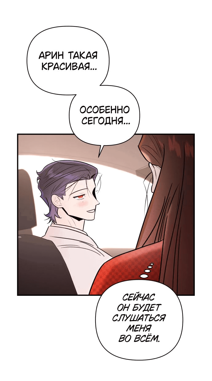 Манга Этой ночью сестрёнка изберёт меня - Глава 32 Страница 13