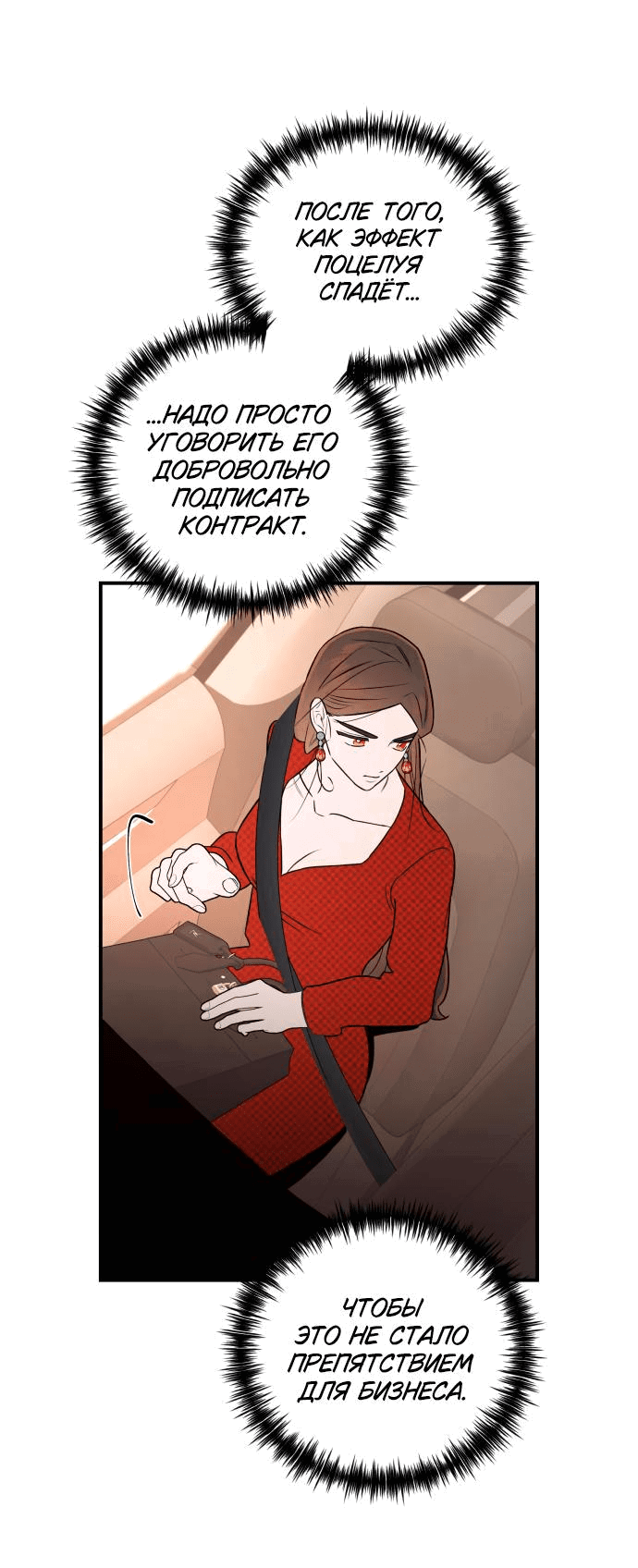 Манга Этой ночью сестрёнка изберёт меня - Глава 32 Страница 19