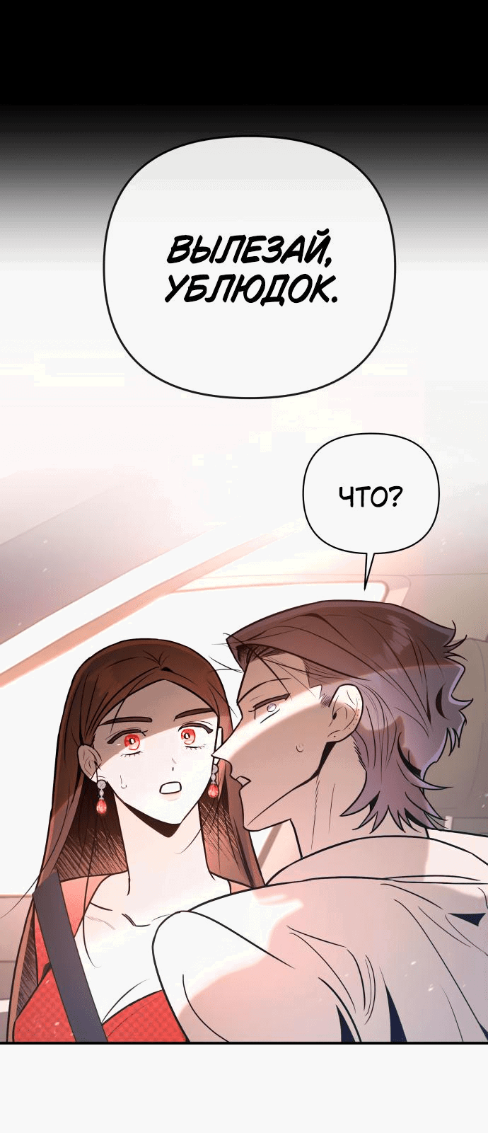 Манга Этой ночью сестрёнка изберёт меня - Глава 32 Страница 48