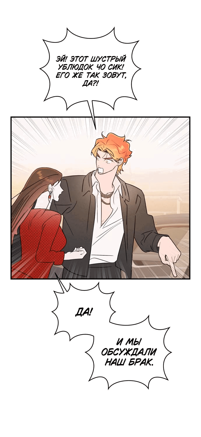 Манга Этой ночью сестрёнка изберёт меня - Глава 32 Страница 54