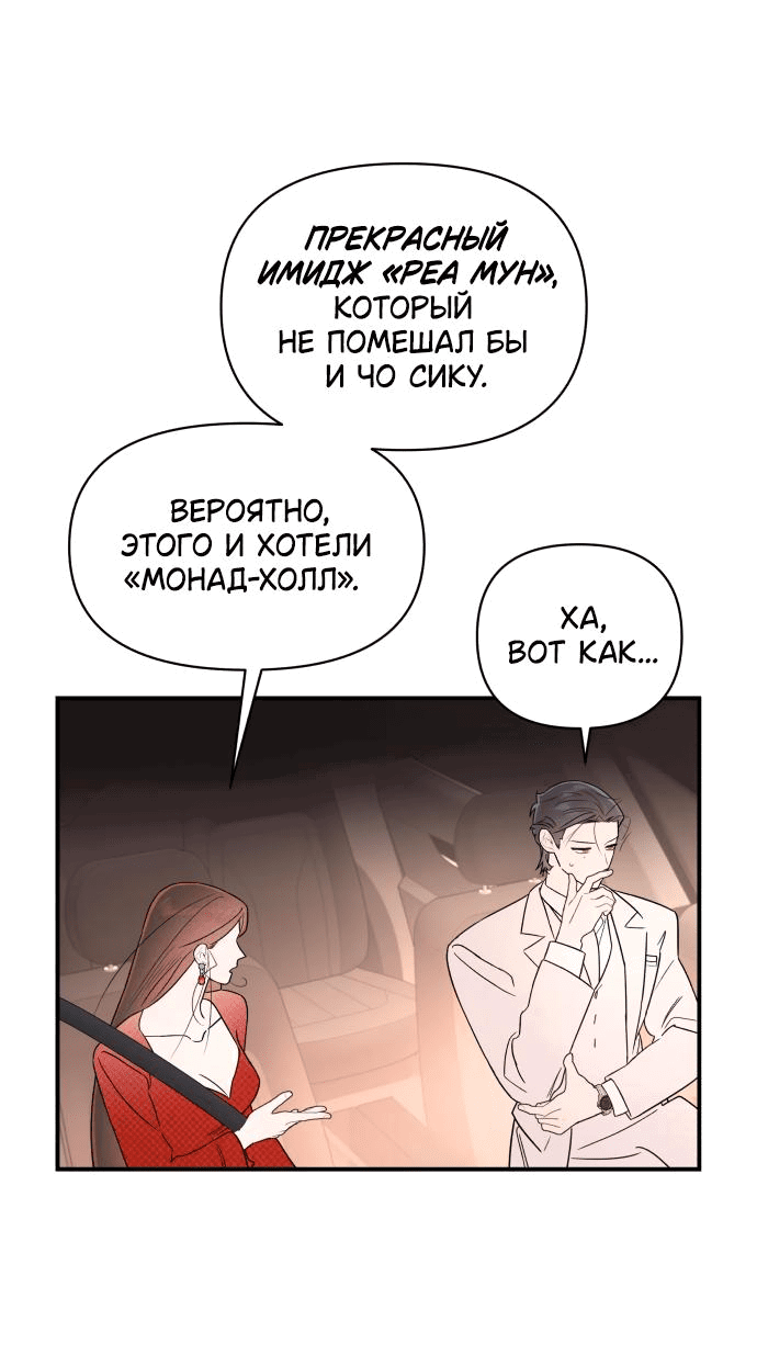 Манга Этой ночью сестрёнка изберёт меня - Глава 32 Страница 31