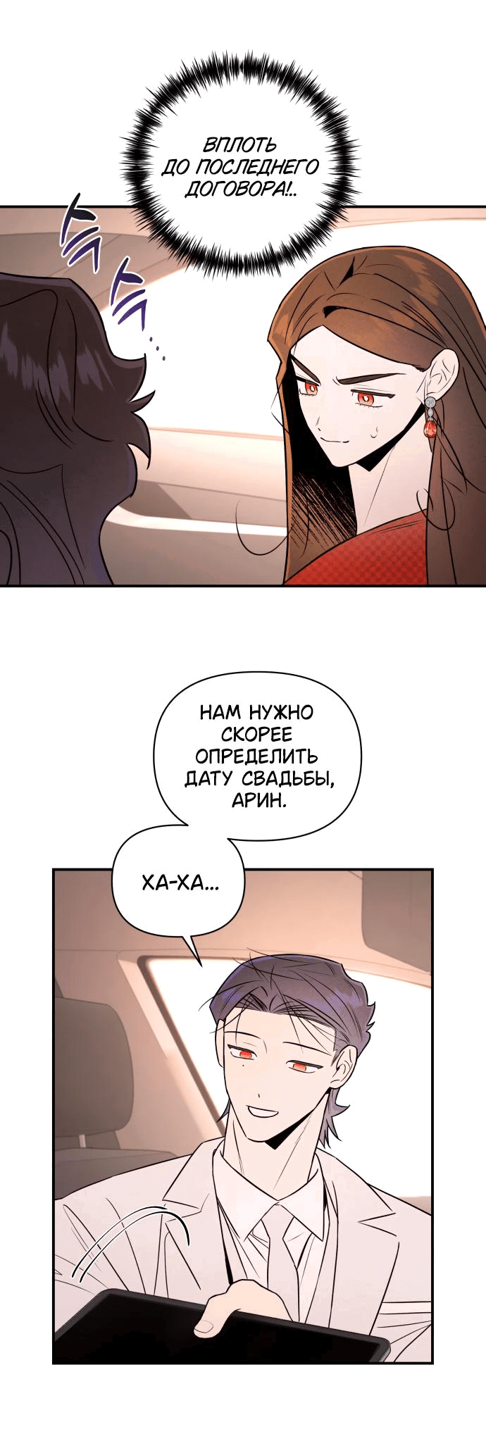 Манга Этой ночью сестрёнка изберёт меня - Глава 32 Страница 42