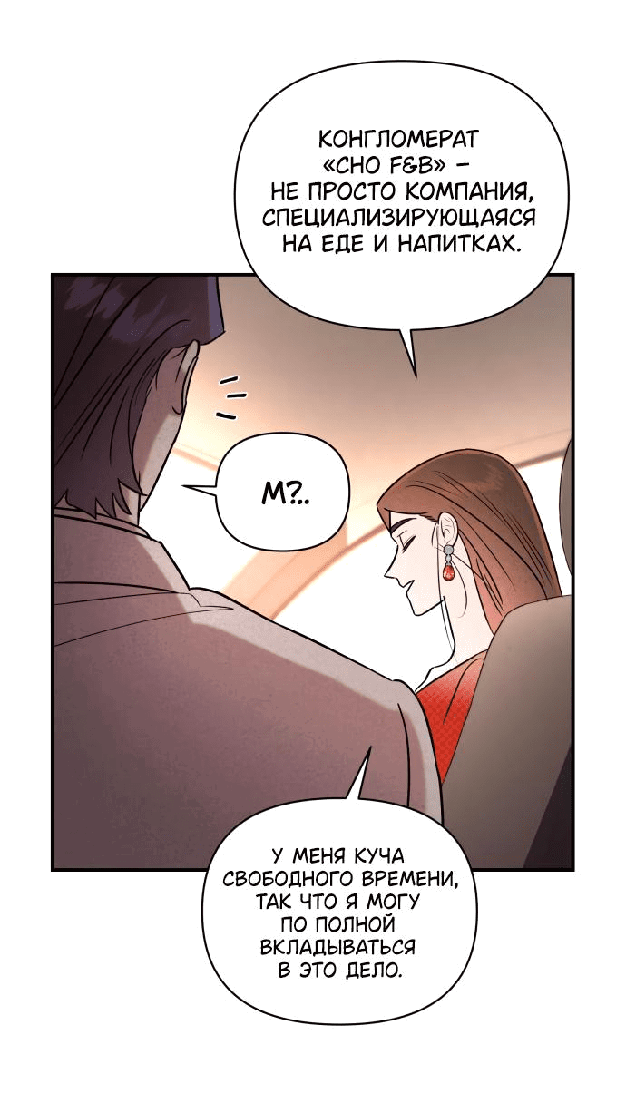 Манга Этой ночью сестрёнка изберёт меня - Глава 32 Страница 22