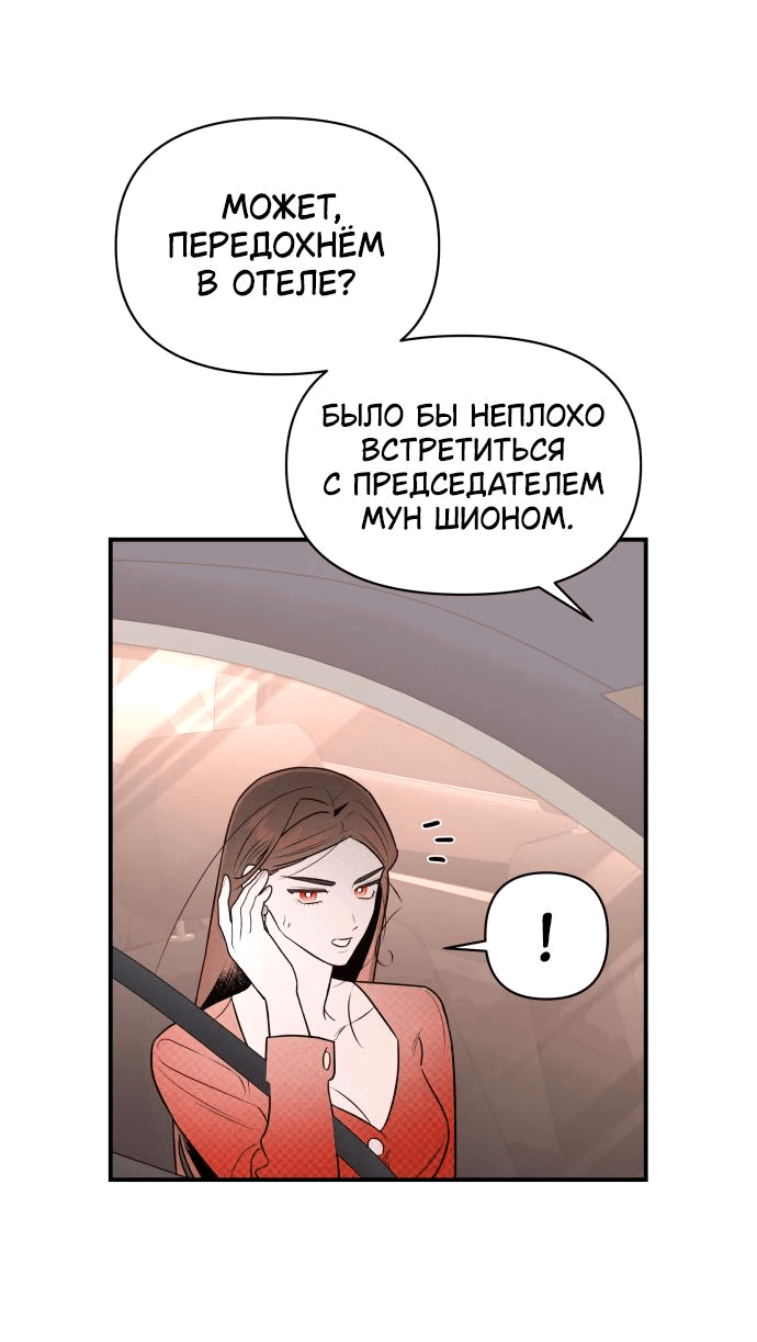 Манга Этой ночью сестрёнка изберёт меня - Глава 32 Страница 5