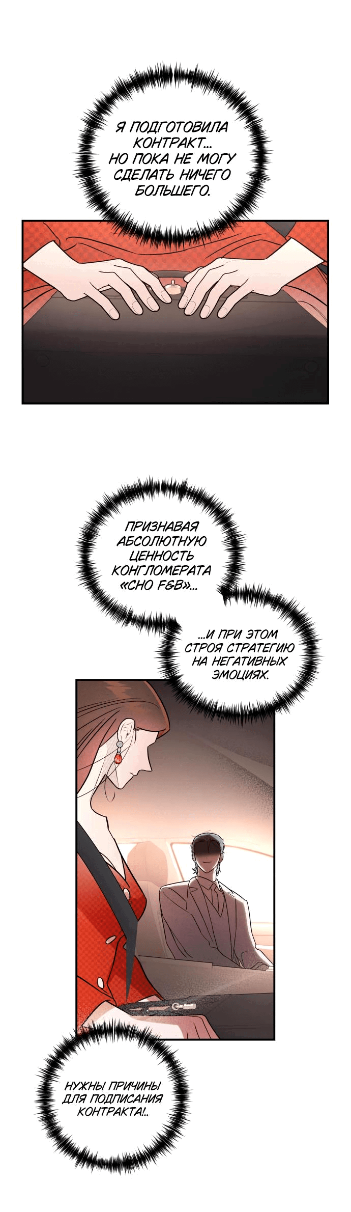 Манга Этой ночью сестрёнка изберёт меня - Глава 32 Страница 21