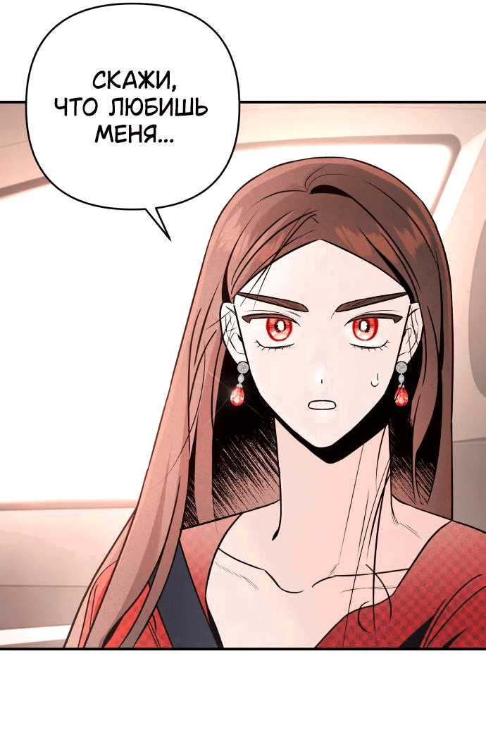 Манга Этой ночью сестрёнка изберёт меня - Глава 32 Страница 9