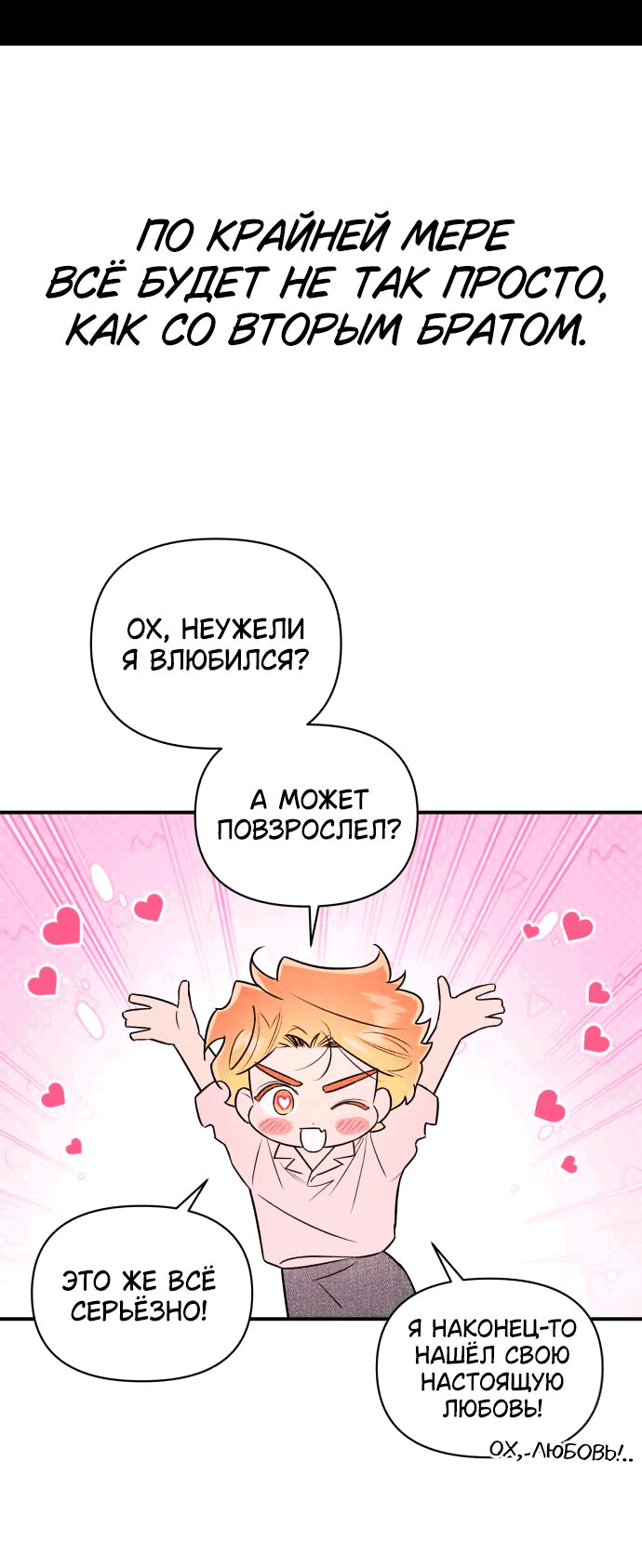 Манга Этой ночью сестрёнка изберёт меня - Глава 32 Страница 18