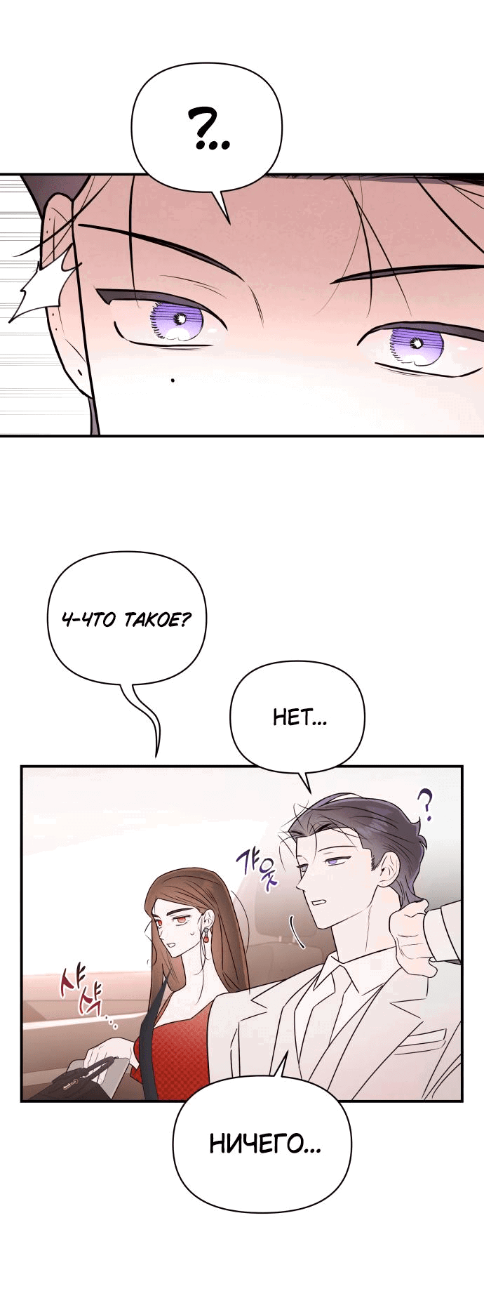 Манга Этой ночью сестрёнка изберёт меня - Глава 32 Страница 43