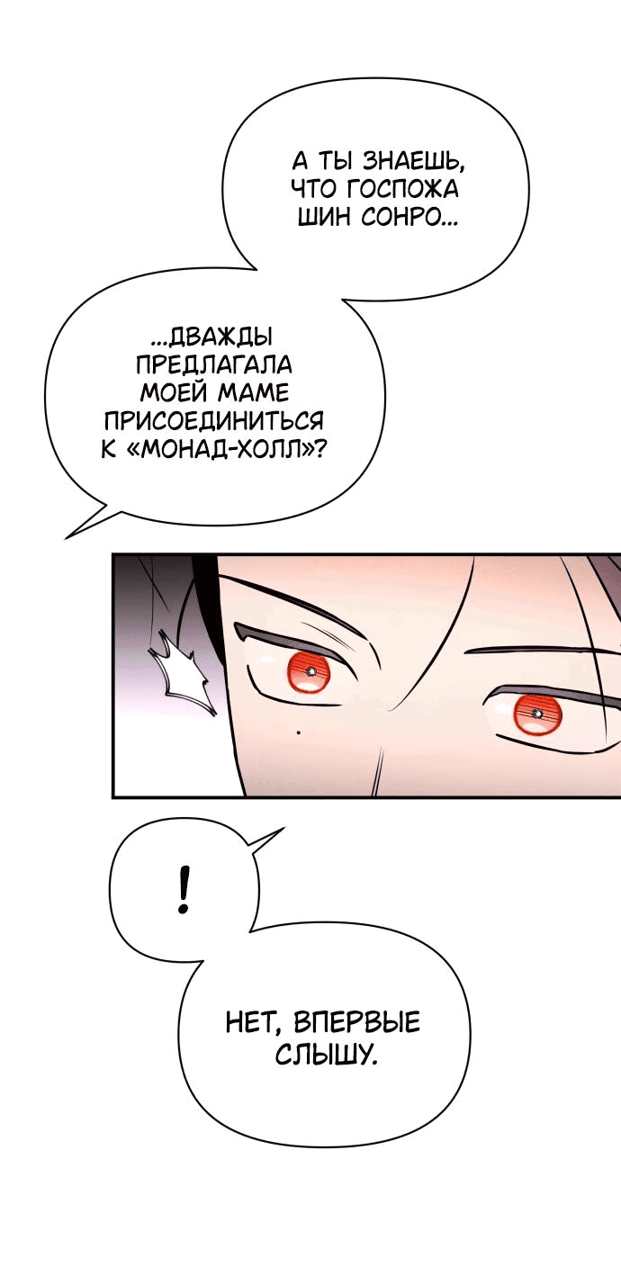 Манга Этой ночью сестрёнка изберёт меня - Глава 32 Страница 29