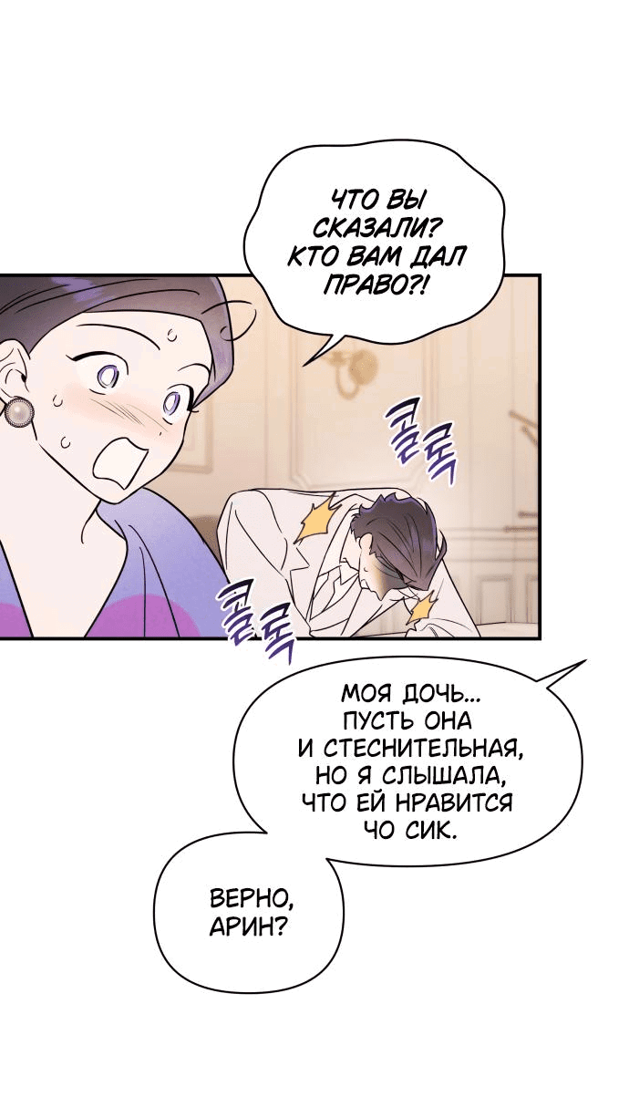 Манга Этой ночью сестрёнка изберёт меня - Глава 31 Страница 16