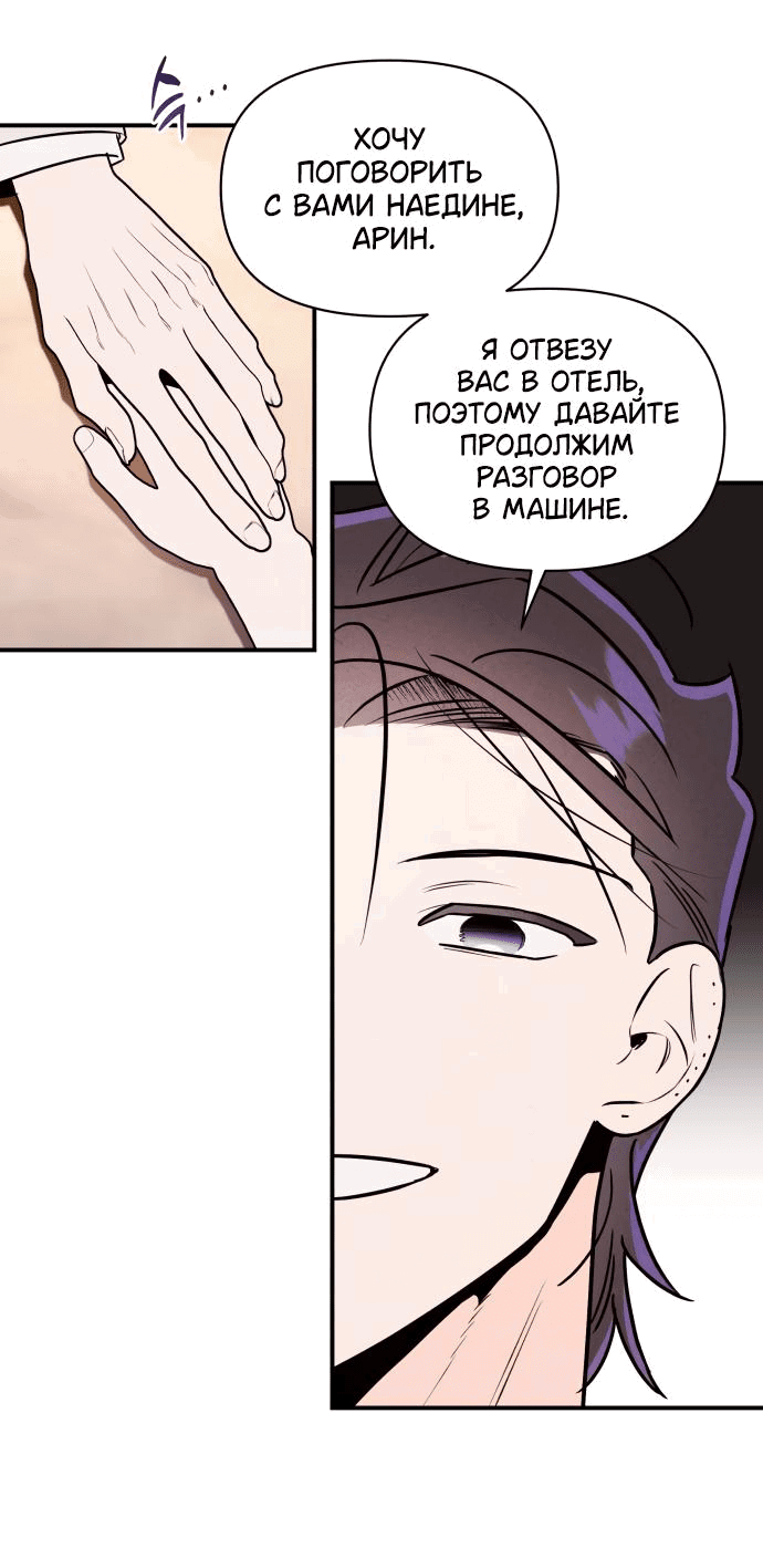 Манга Этой ночью сестрёнка изберёт меня - Глава 31 Страница 27