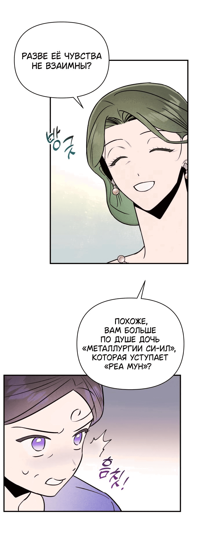 Манга Этой ночью сестрёнка изберёт меня - Глава 31 Страница 19