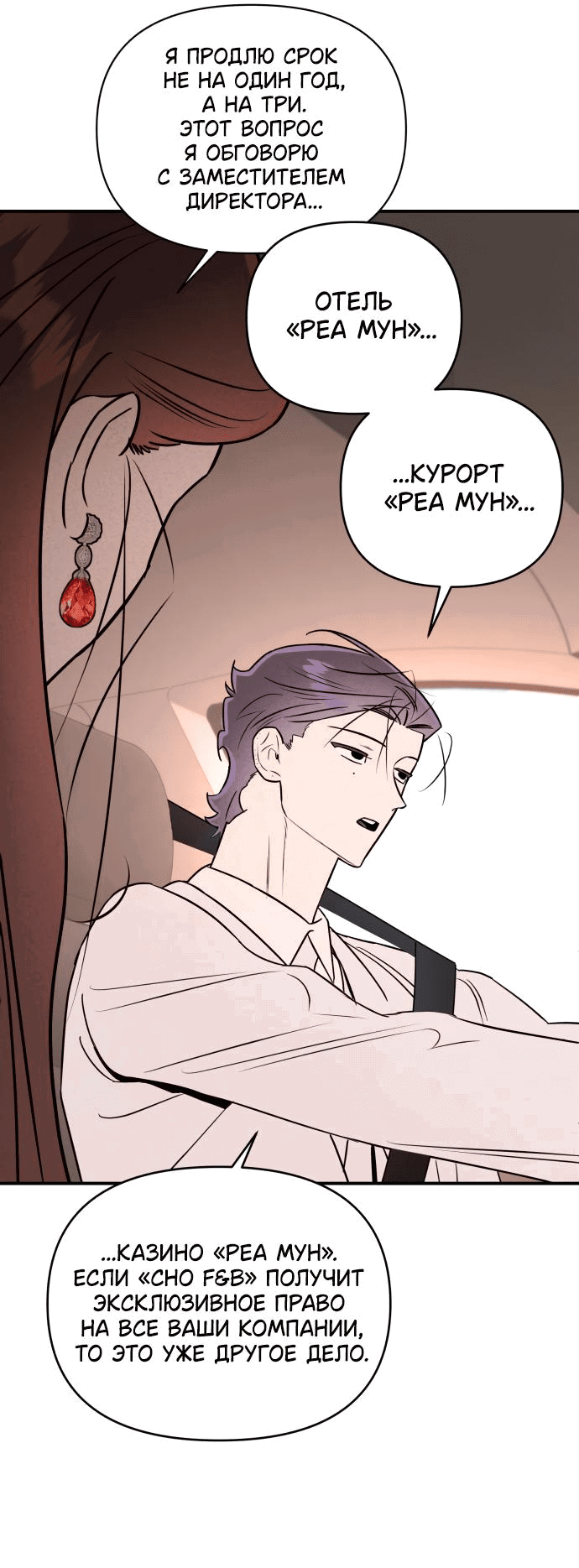 Манга Этой ночью сестрёнка изберёт меня - Глава 31 Страница 42