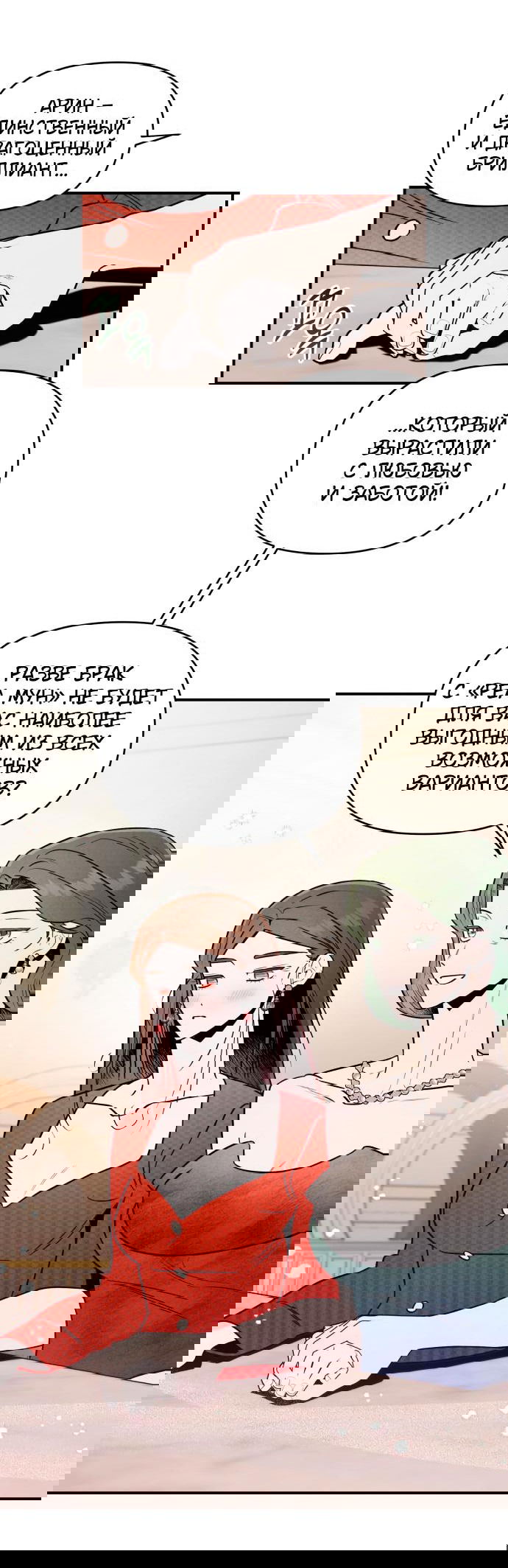 Манга Этой ночью сестрёнка изберёт меня - Глава 31 Страница 20