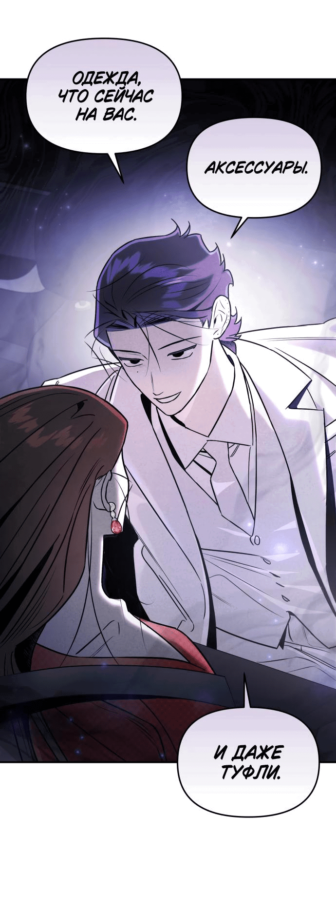 Манга Этой ночью сестрёнка изберёт меня - Глава 31 Страница 47