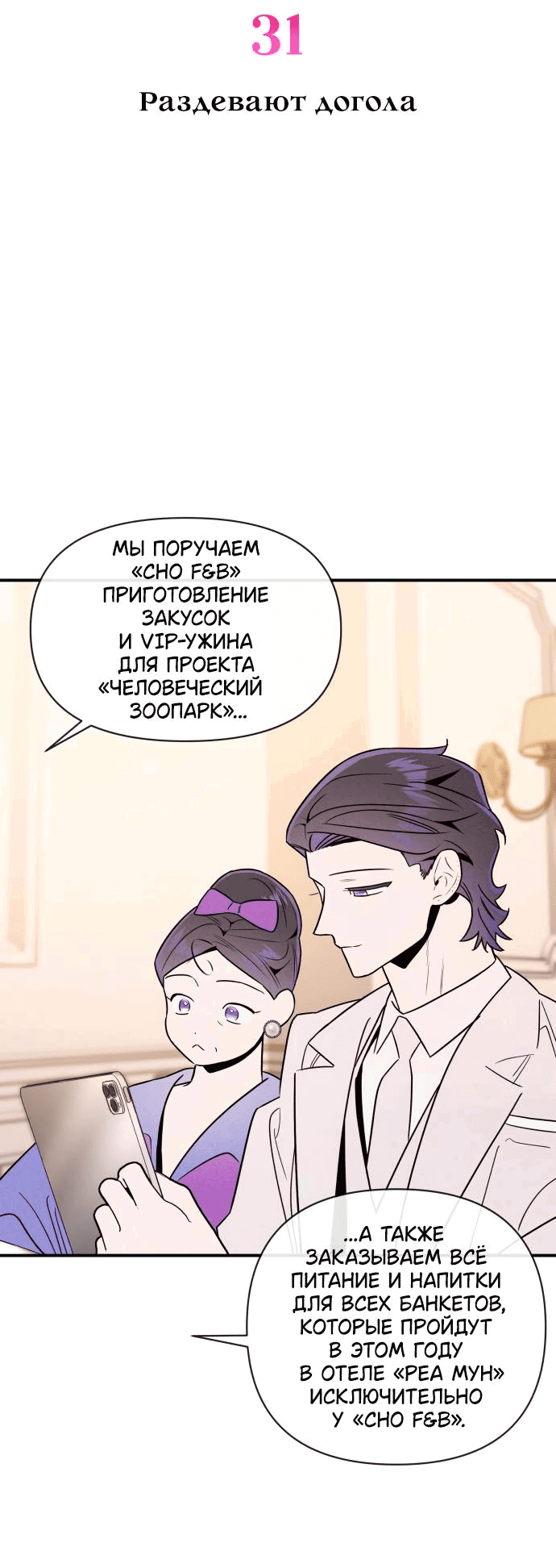 Манга Этой ночью сестрёнка изберёт меня - Глава 31 Страница 5