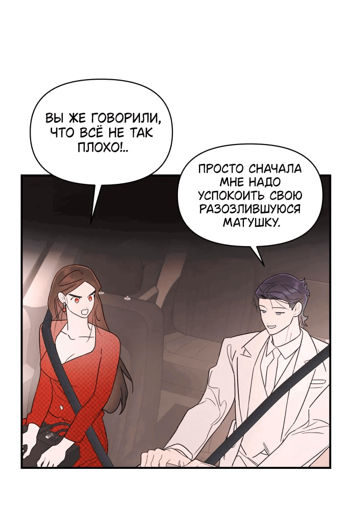 Манга Этой ночью сестрёнка изберёт меня - Глава 31 Страница 43