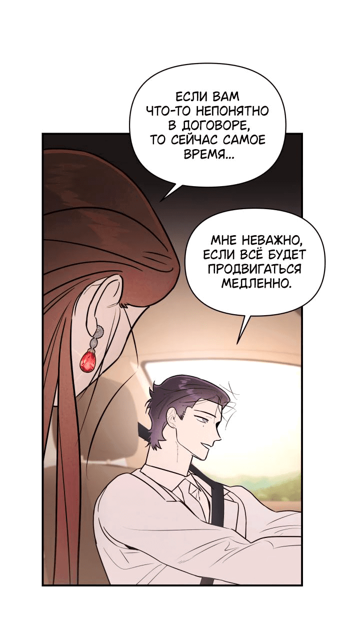 Манга Этой ночью сестрёнка изберёт меня - Глава 31 Страница 31