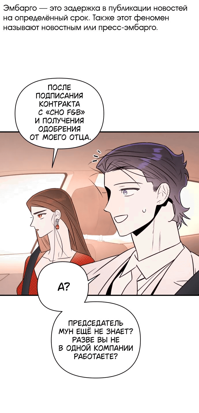 Манга Этой ночью сестрёнка изберёт меня - Глава 31 Страница 36