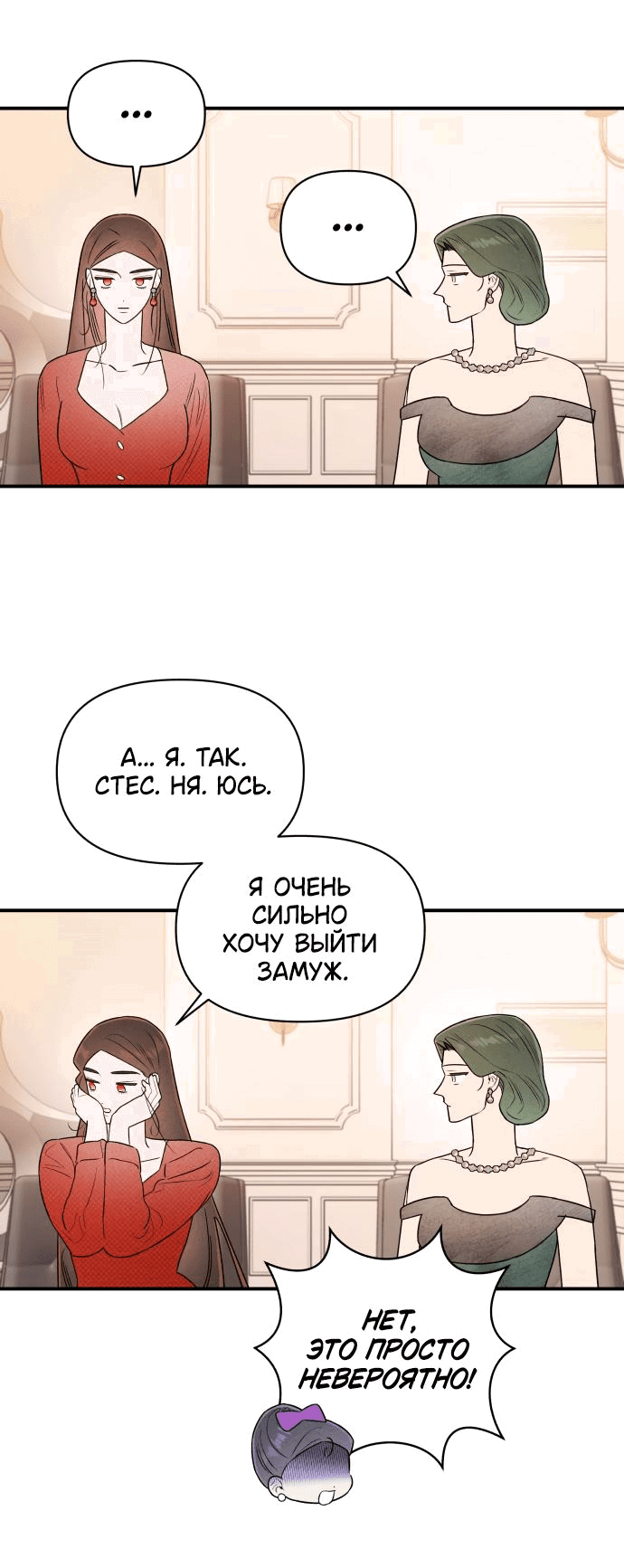 Манга Этой ночью сестрёнка изберёт меня - Глава 31 Страница 18