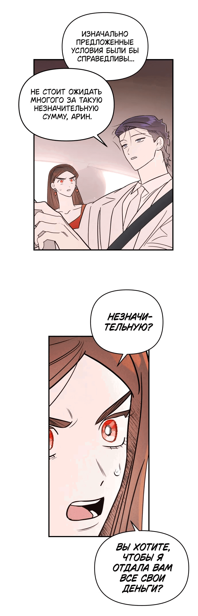 Манга Этой ночью сестрёнка изберёт меня - Глава 31 Страница 45