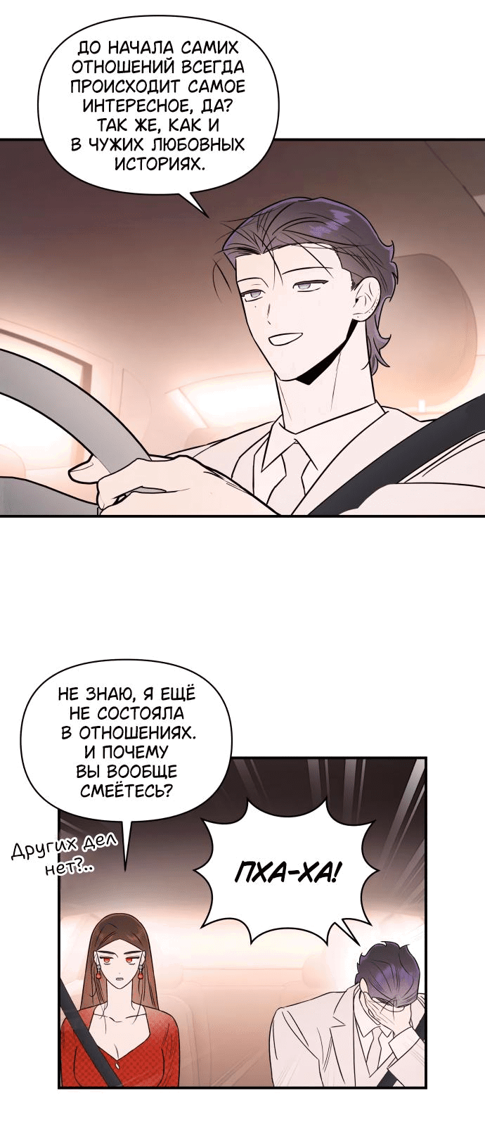 Манга Этой ночью сестрёнка изберёт меня - Глава 31 Страница 33