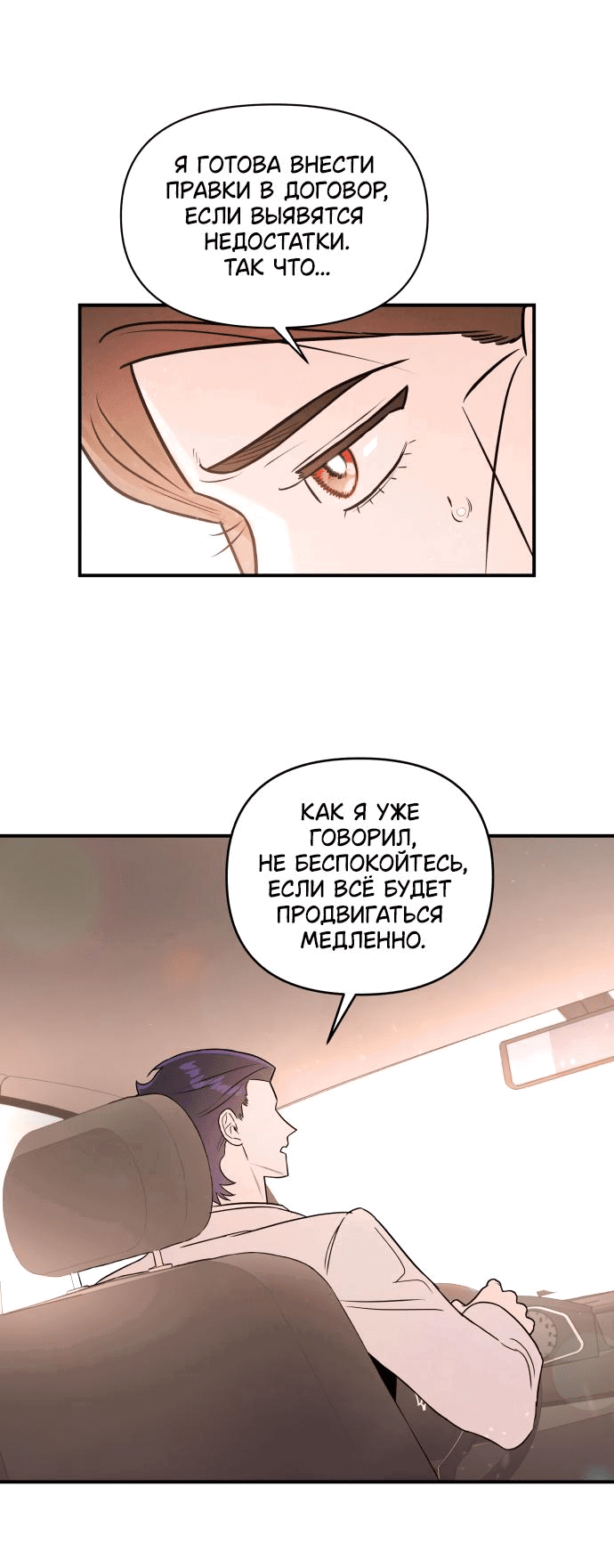 Манга Этой ночью сестрёнка изберёт меня - Глава 31 Страница 37