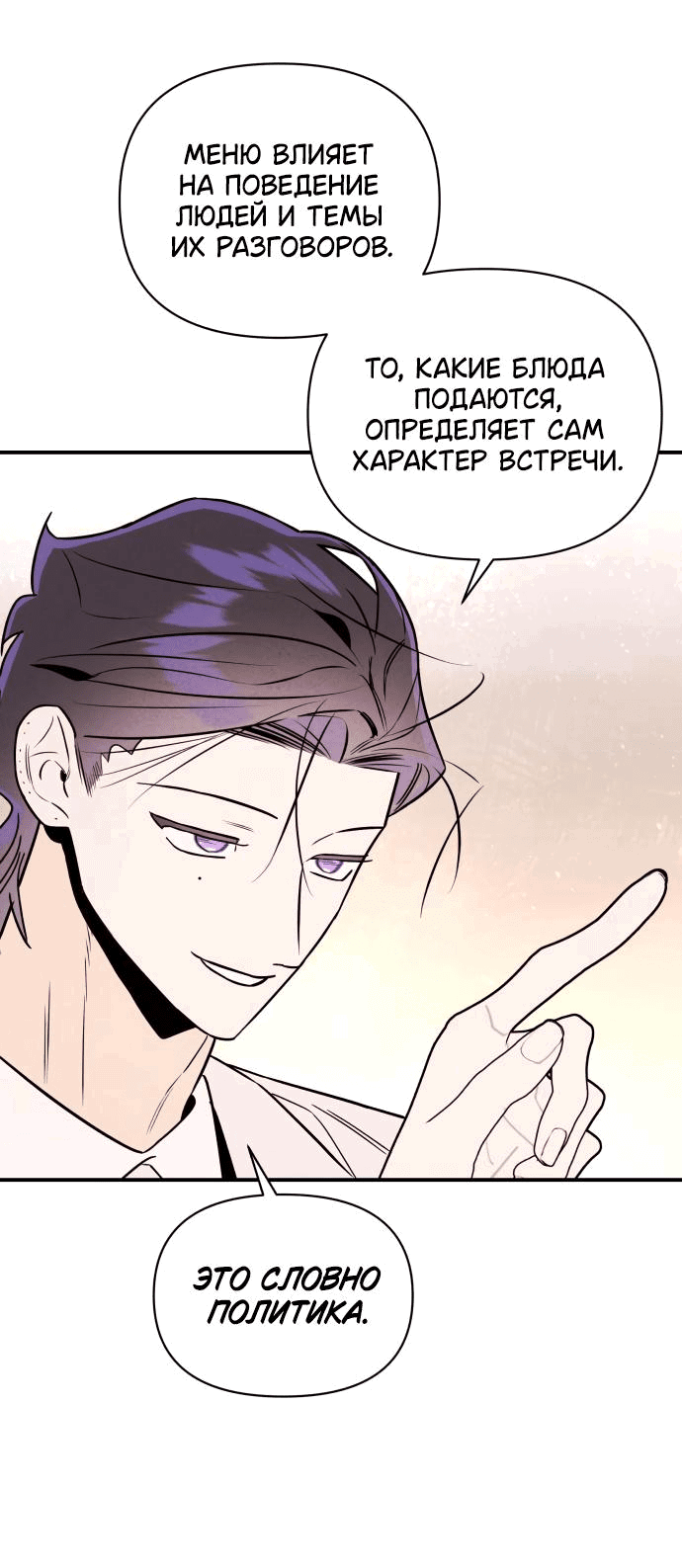 Манга Этой ночью сестрёнка изберёт меня - Глава 31 Страница 24