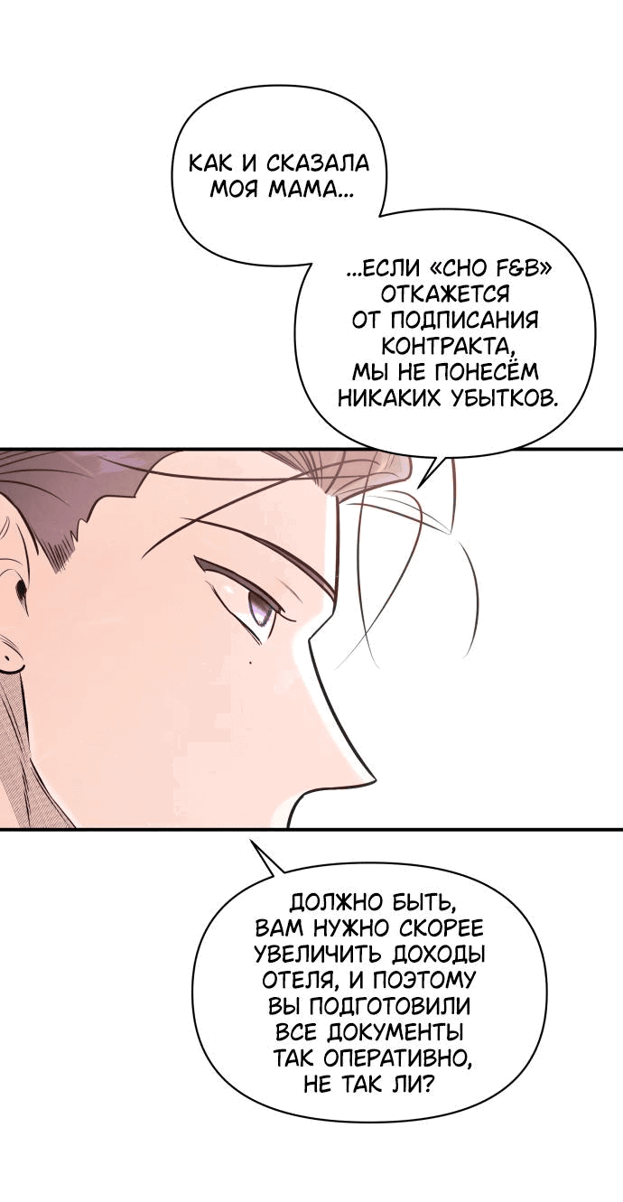 Манга Этой ночью сестрёнка изберёт меня - Глава 31 Страница 38