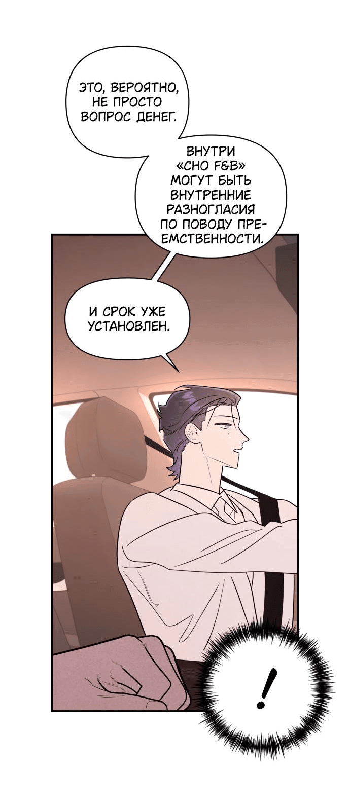 Манга Этой ночью сестрёнка изберёт меня - Глава 31 Страница 39