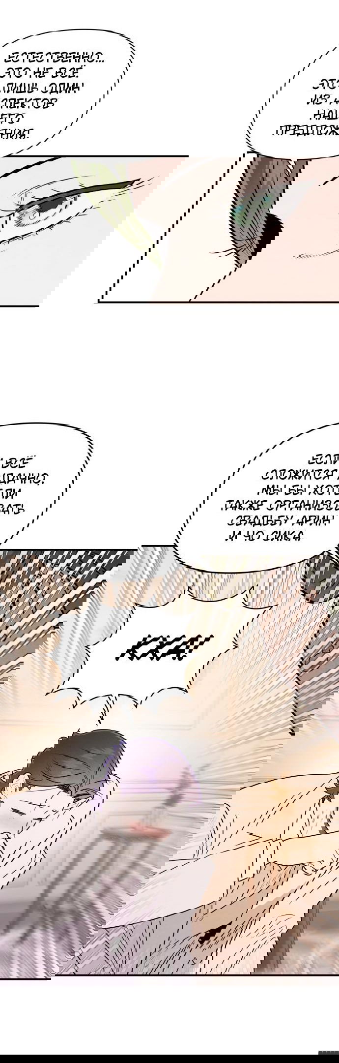 Манга Этой ночью сестрёнка изберёт меня - Глава 31 Страница 15