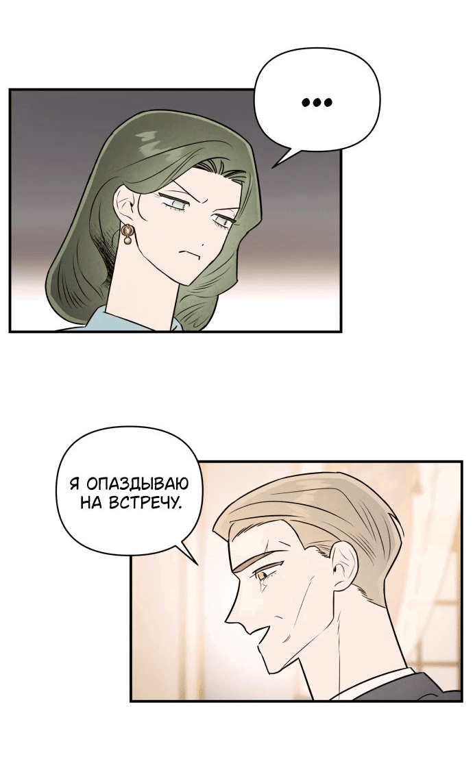 Манга Этой ночью сестрёнка изберёт меня - Глава 30 Страница 42